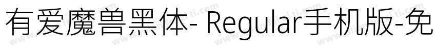 有爱魔兽黑体- Regular手机版字体转换
